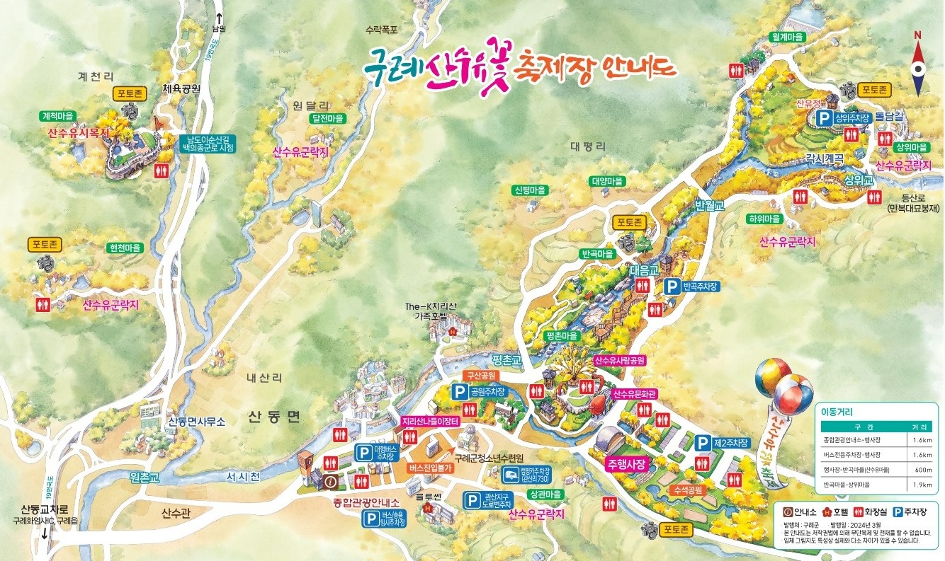 구례 산수유꽃축제 축제 안내도