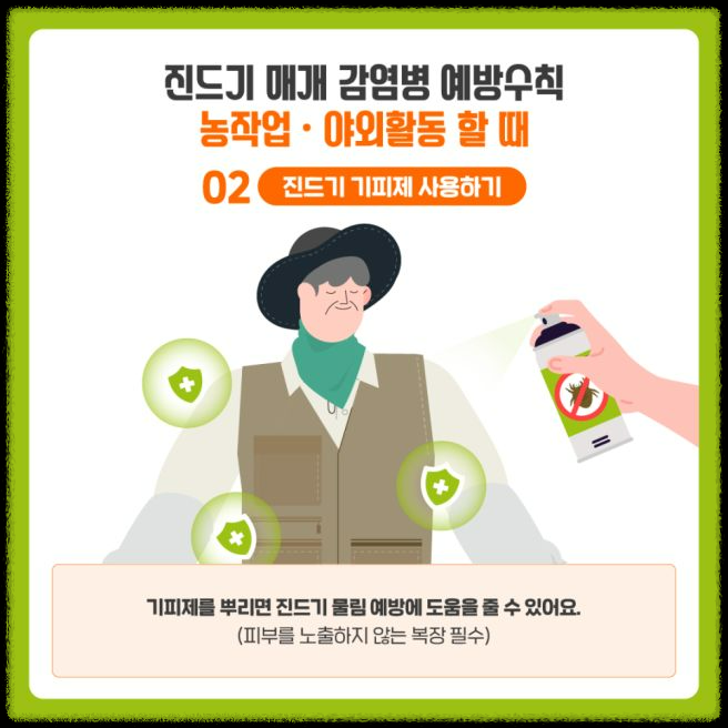 가을철 진드기 감염병 주의보: 예방 방법과 대처 요령