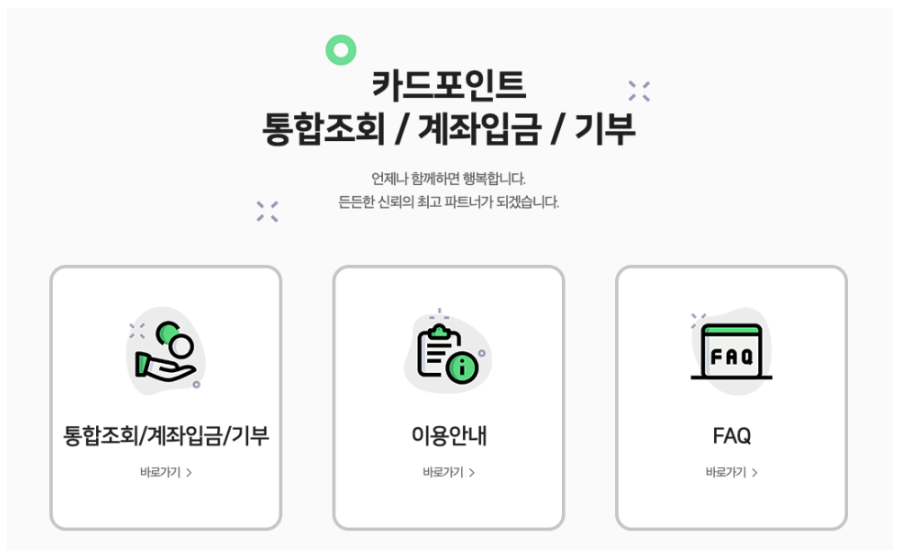 카드포인트 통합조회