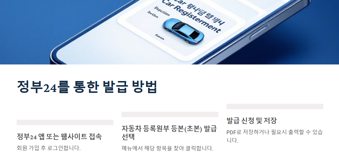 자동차 등록증 모바일, 1분 만에 끝내는 발급 방법