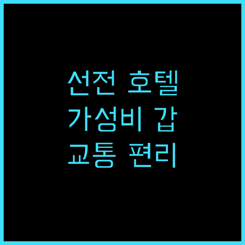 TRUE GO X Hotel 강추! ..