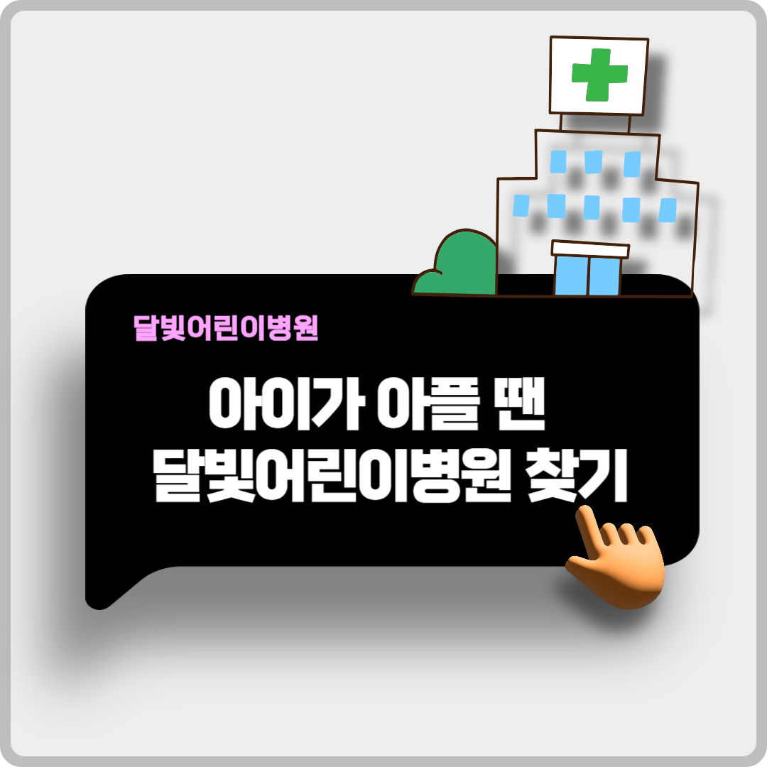 추석 연휴, 문 여는 병원&middot;약국 이미지