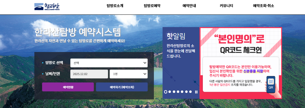 한라산 탐방예약