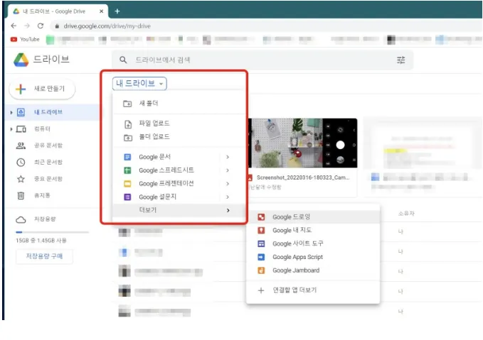 구글 드라이브에서 파일 공유 사용 방법