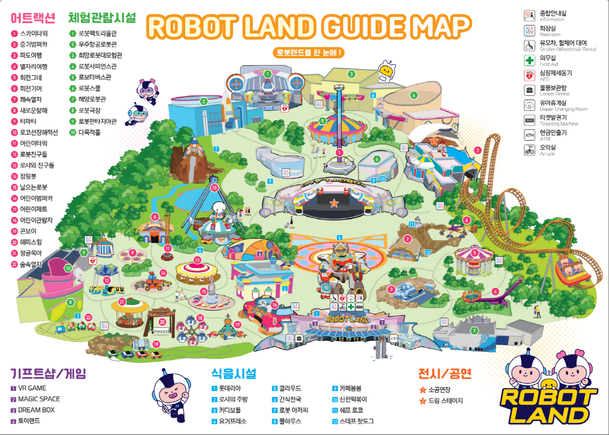 마산 로봇랜드