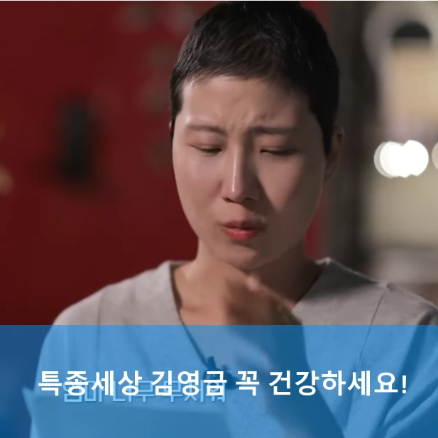 특종세상 김영금