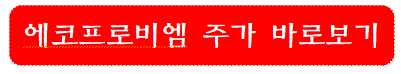 에코프로비엠-주가-바로-보기