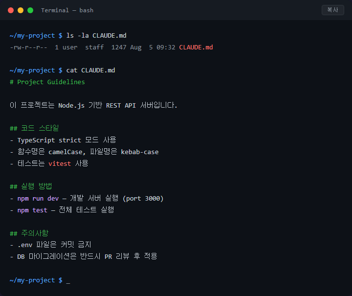 CLAUDE.md 작성법: AI가 프로젝트 규칙을 무시할 때