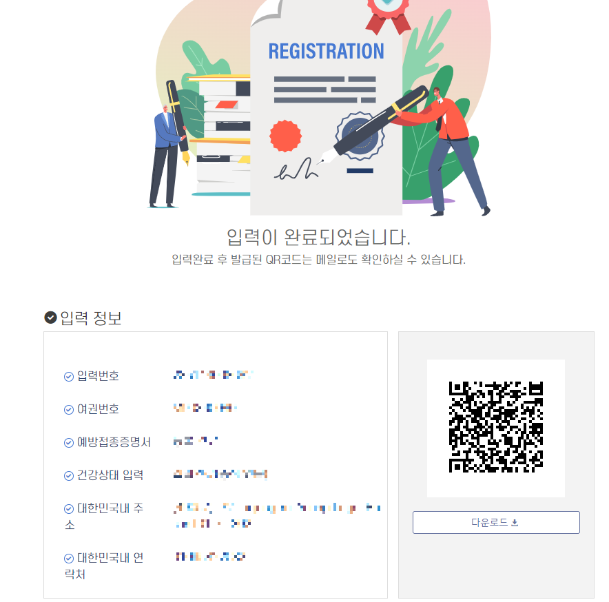 qcode 발급확인 화면