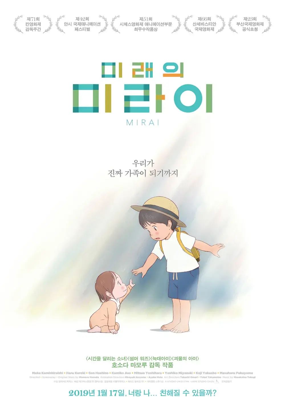 영화 미래의 미라이