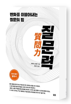 질문력-카와다-신세이