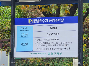 공영주차장