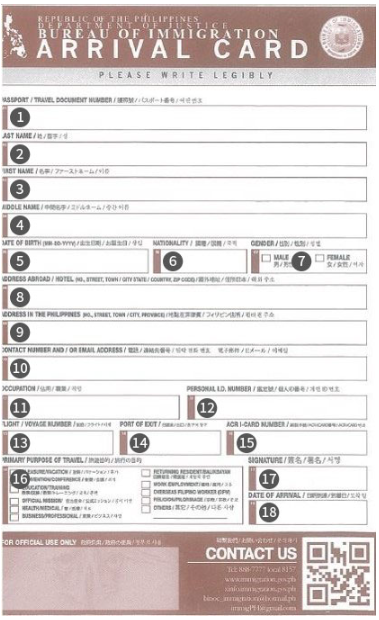 필리핀 입국신고서
