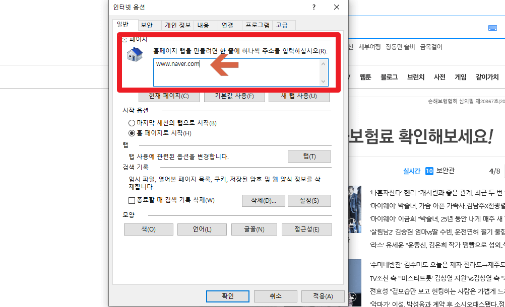 네이버 시작페이지로 설정하기