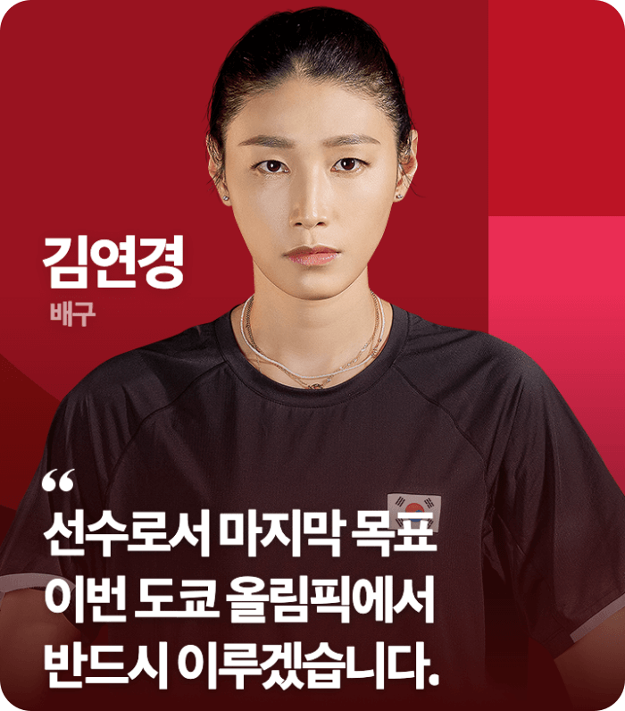 김연경-배구선수