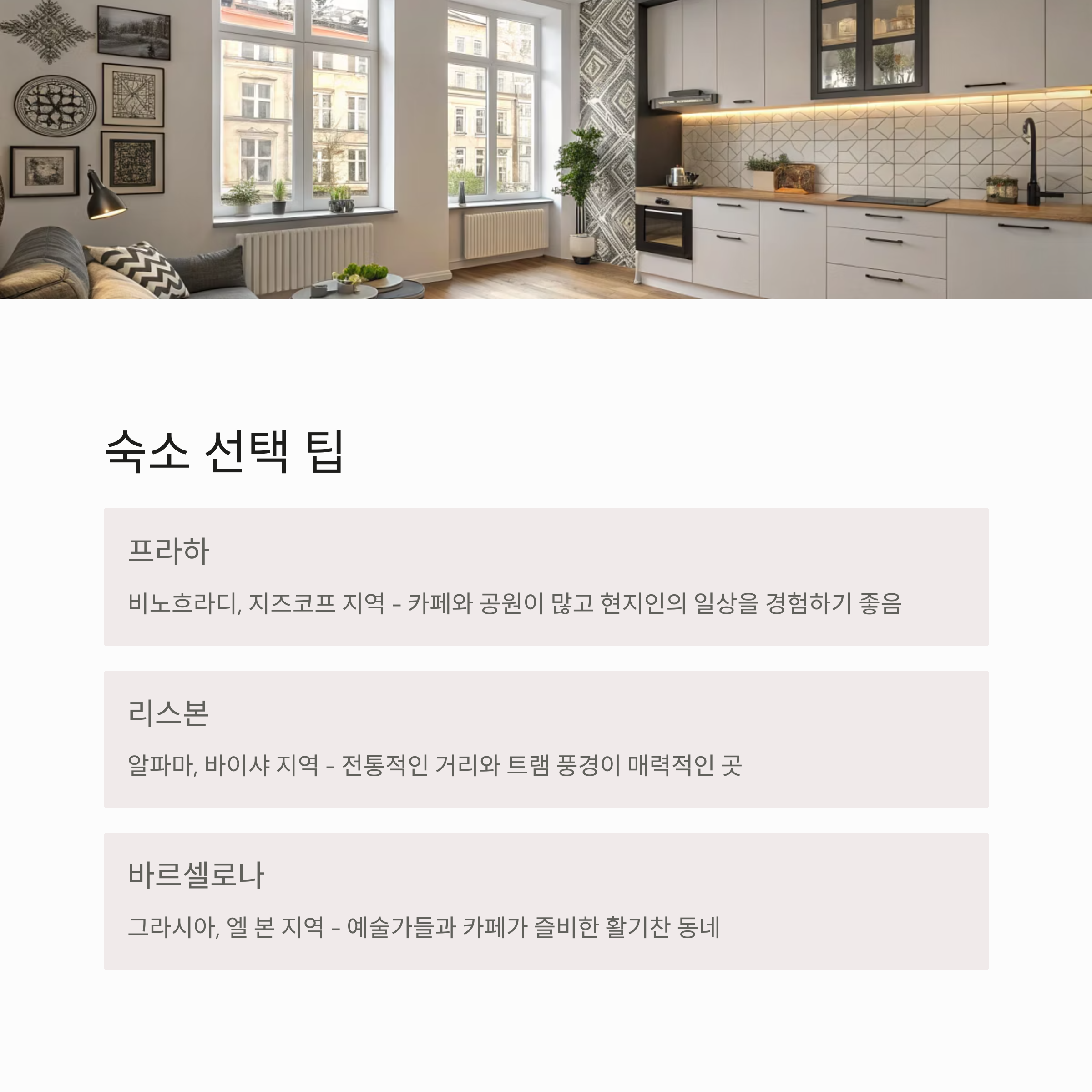 유럽 한달살이 추천 도시 – 프라하, 리스본, 바르셀로나 비교