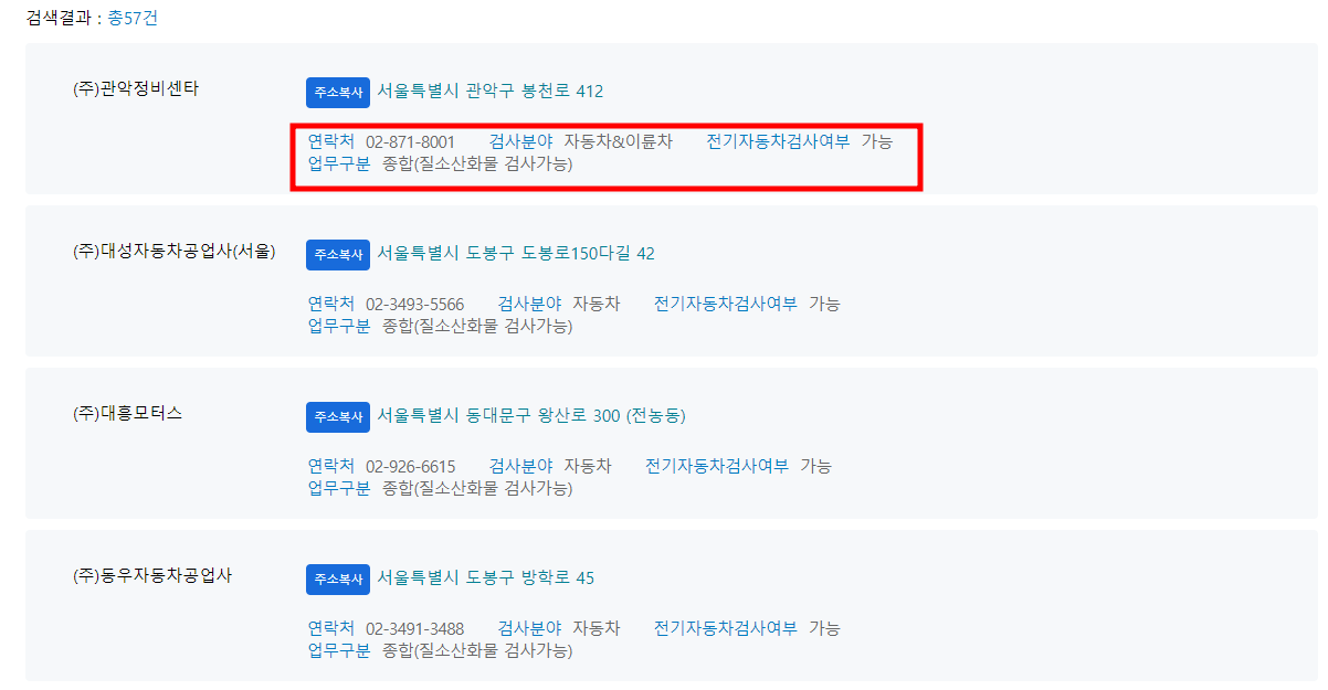 민간검사소 검색내역