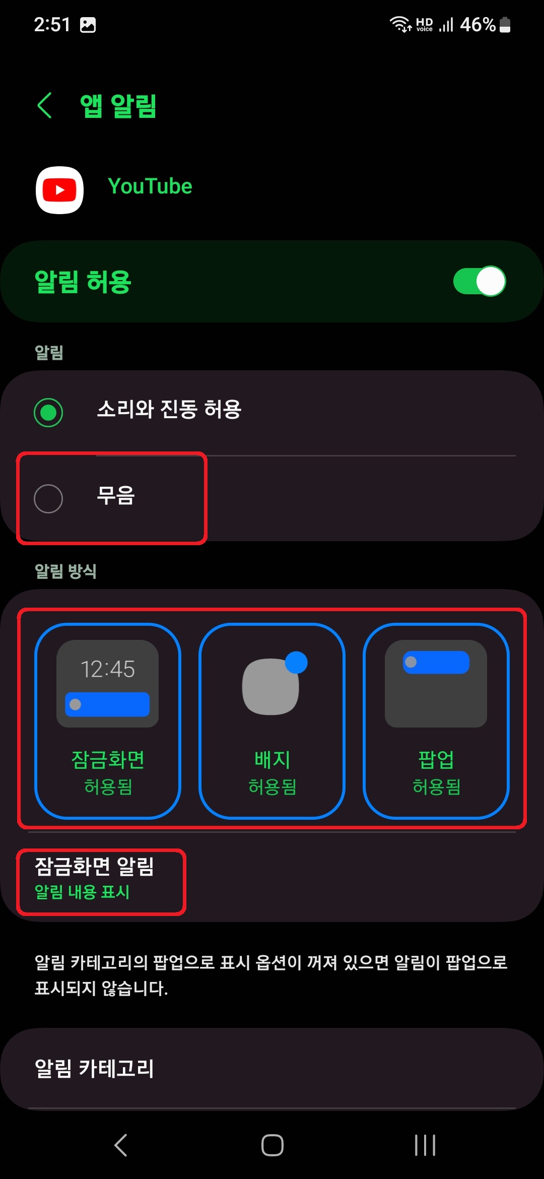 삼성 갤럭시 스마트폰에서 알림 차단 관리하는 방법 5