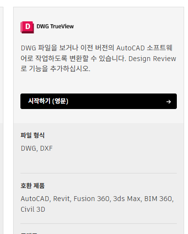 dwg뷰어 한글판 무료 다운로드 사이트