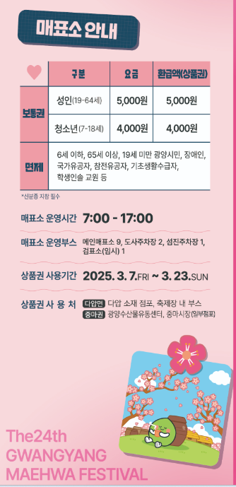 광양매화축제 8만원 지원 방법 지구마불 광양여행 인센티브 