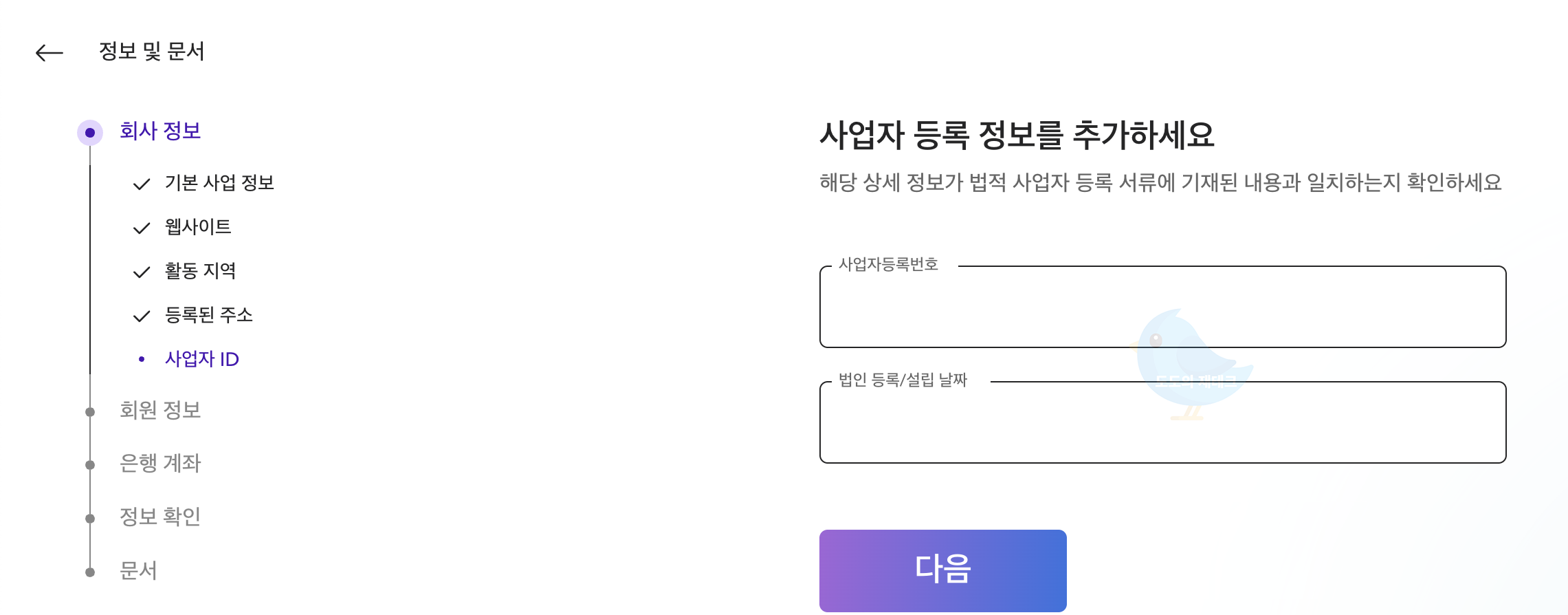 페이오니아(사업자 ID)
