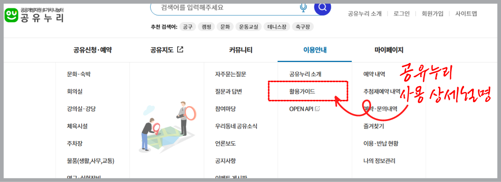 공유누리 활용상세 설명