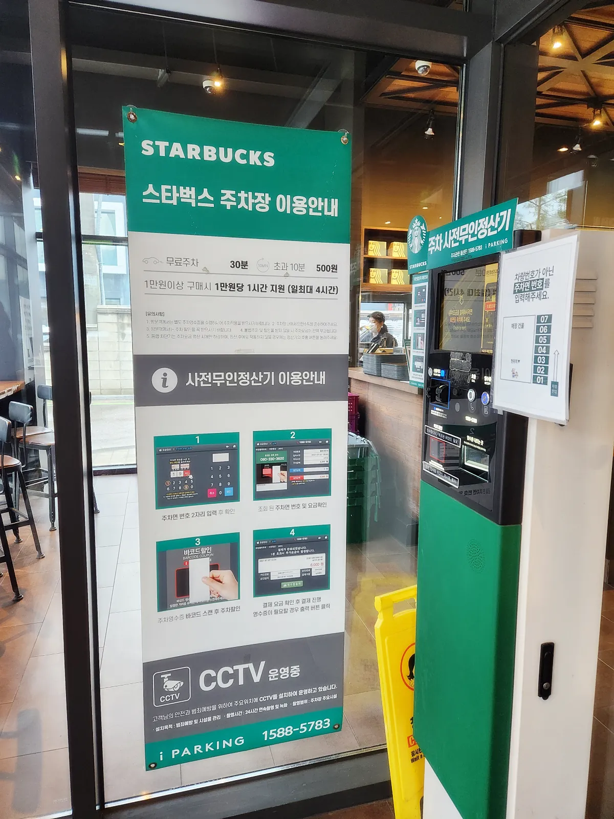 스타벅스-동백-DT점-사전무인-정산기