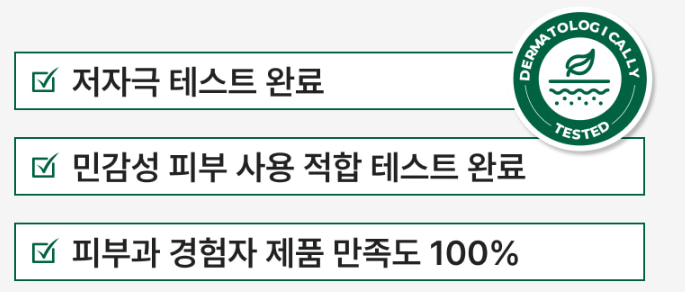 이지듀 기미앰플 저자극테스트완료