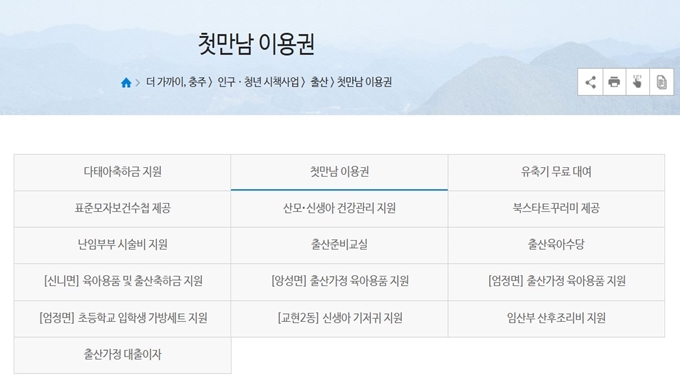 충주 출산지원금 2025 혜택 조회