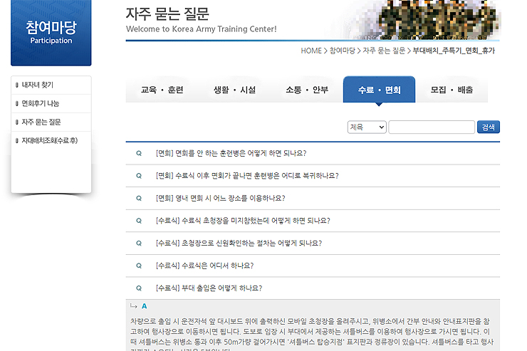 육군훈련소-자주묻는질문-읽어보기