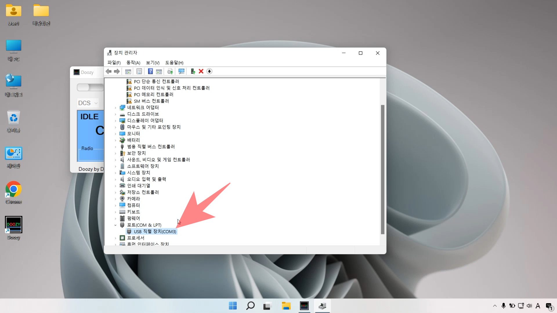 장치관리자