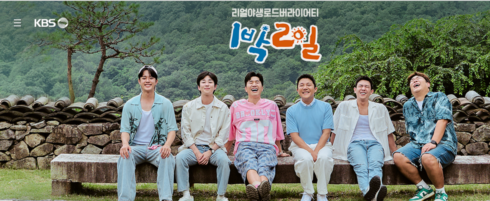 1박2일 시즌4 출연진 방송시간 시청률