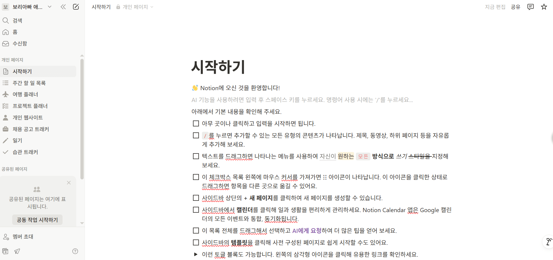 Notion 사용법