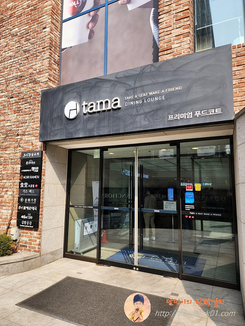 프리미엄 푸드코트 타마다이닝라운지