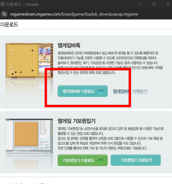 엠게임 바둑 바로가기