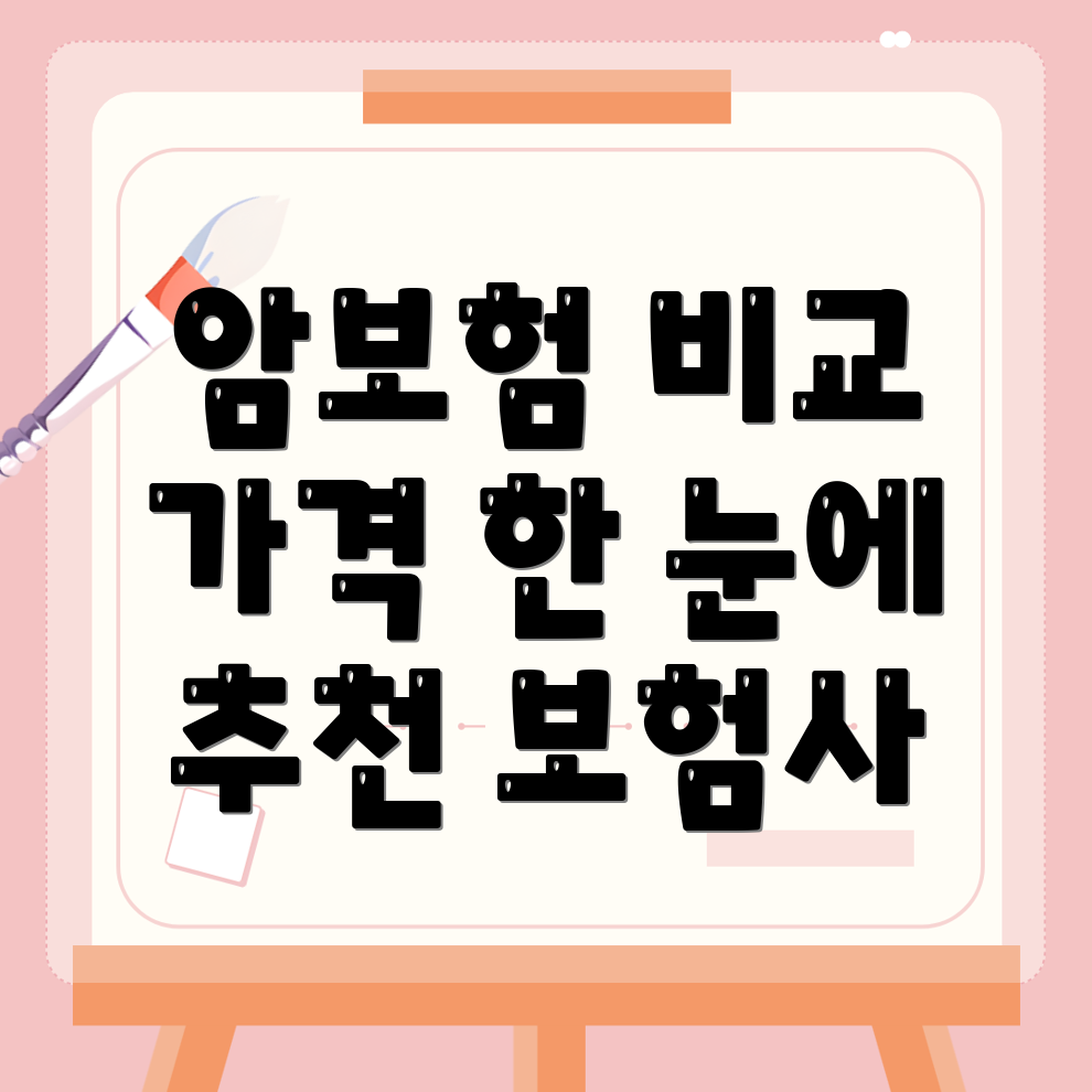 비갱신형 암보험