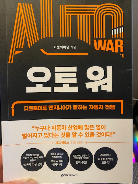오토워