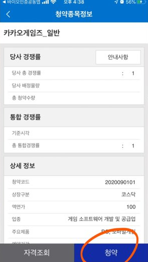 공모주-청약방법