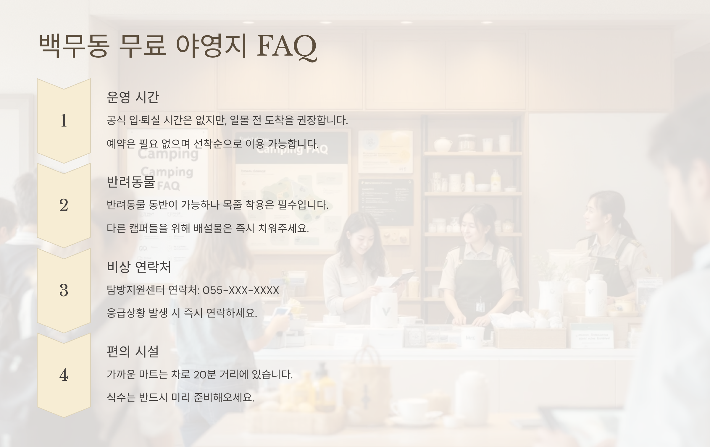 백무동 무료 야영지 FAQ