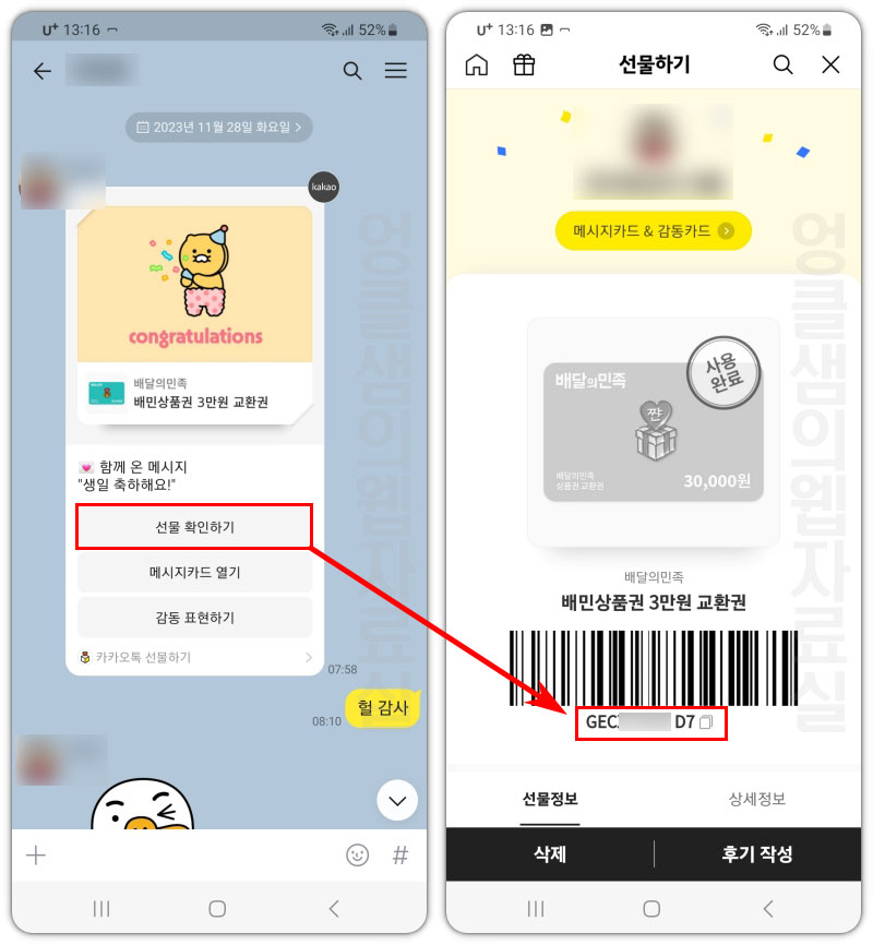 카카오톡 선물하기 쿠폰 확인