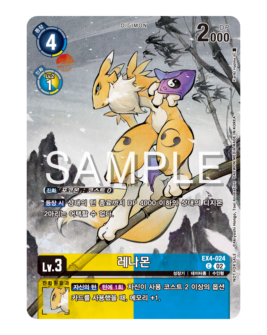 디지몬카드게임 엘리멘트 석세서 BTK-18 발매기념대회 특전 카드 참가상 EX4-024 레나몬