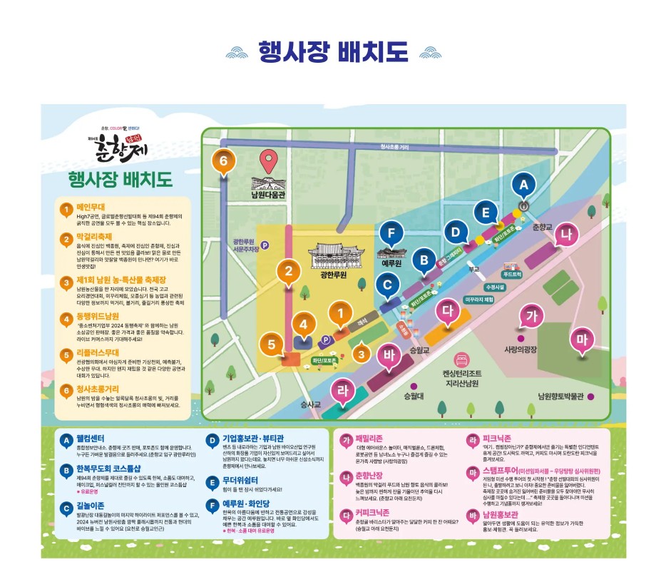 춘향제 행사장 배치도