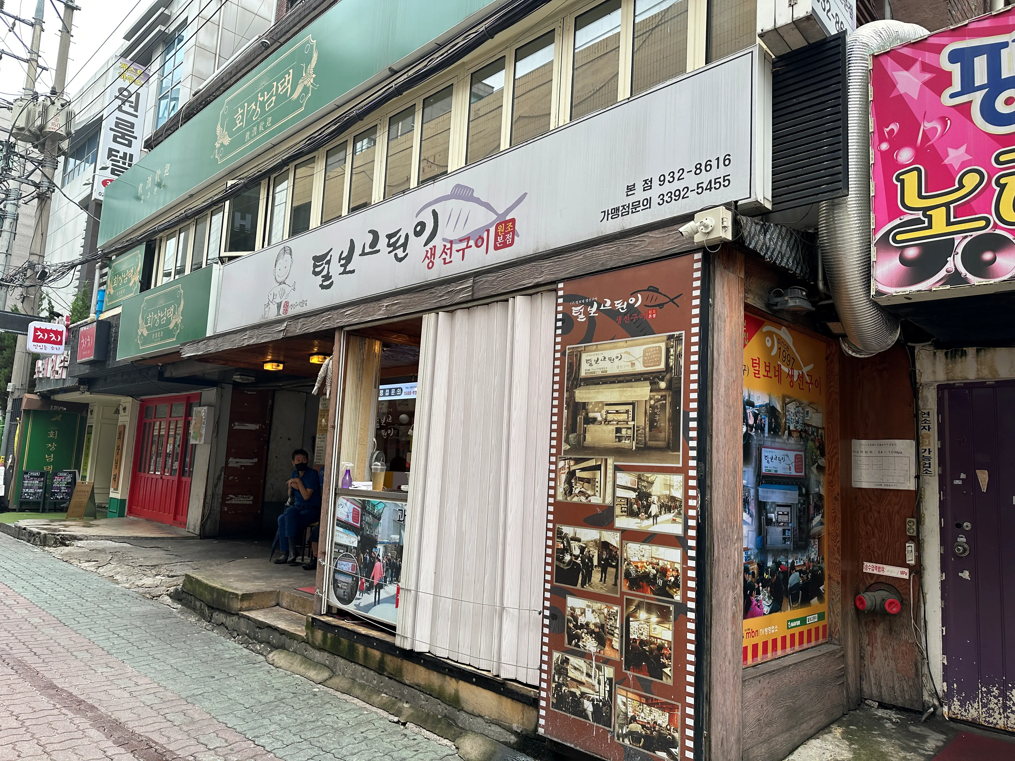 털보고된이-매장-전면-사진