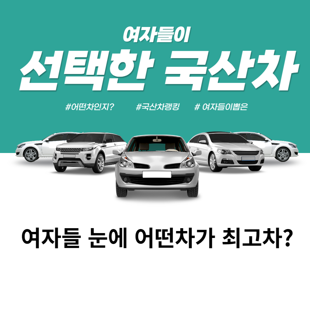 국산차