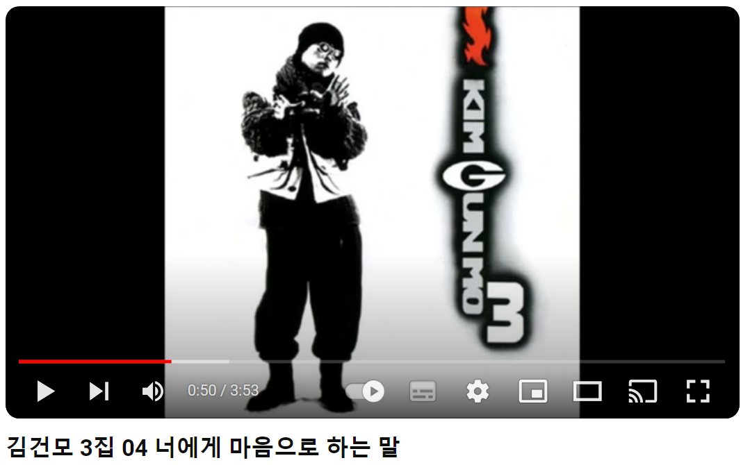 김건모-너에게