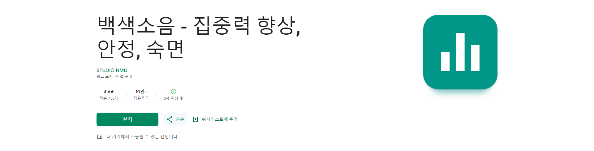 집중력 향상, 안정, 숙면을 위한 백색소음 앱, 백색소음