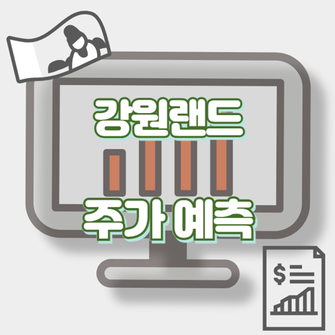 강원랜드_썸네일
