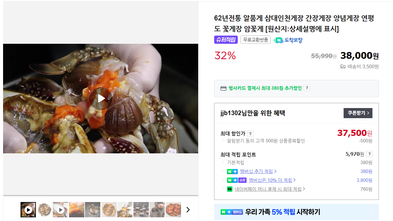 간장게장 황금레시피 및 국물 활용법 (+ 보관법 제철)