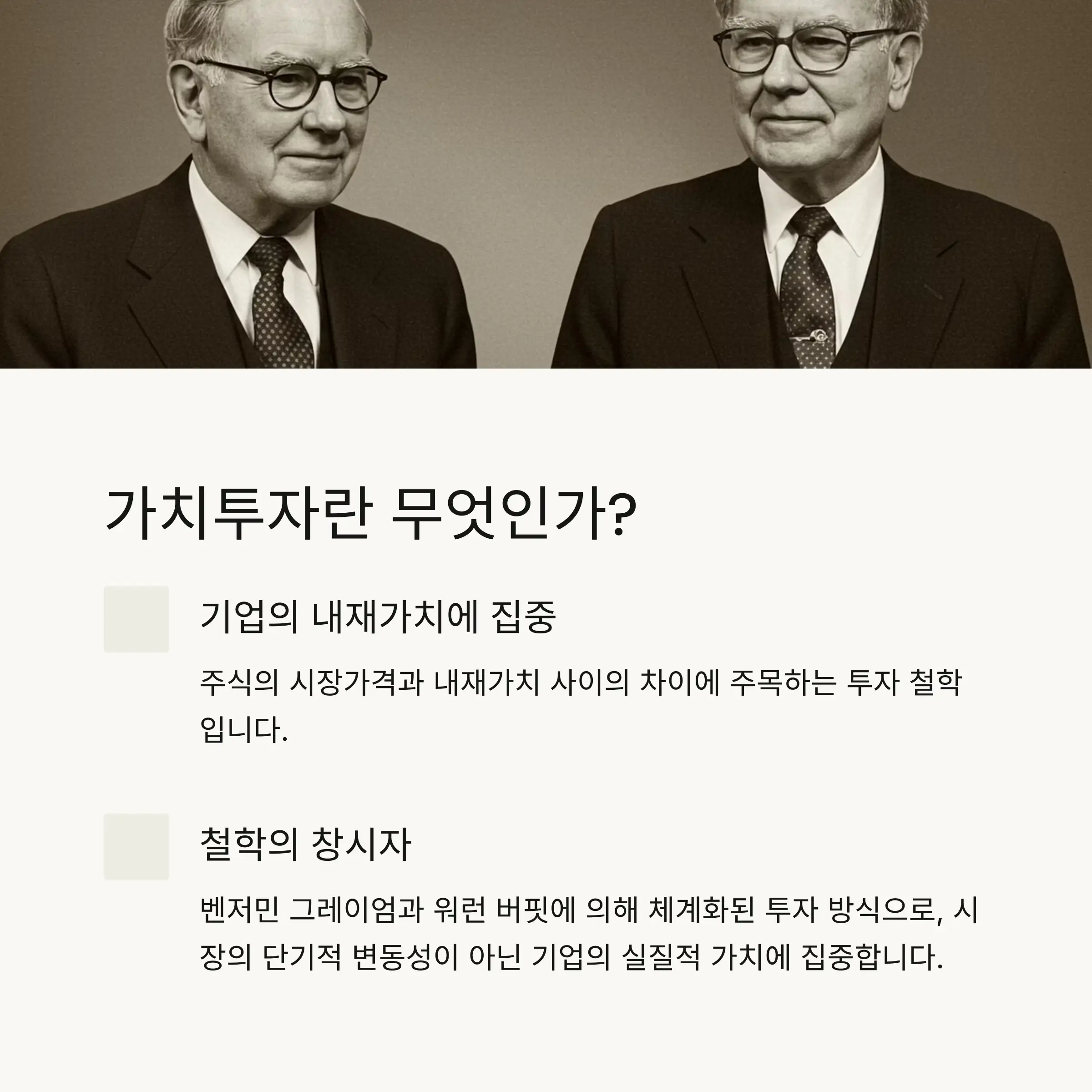 🧠 가치투자의 기본 개념과 역사
