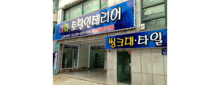 청주 상당구 도배공사